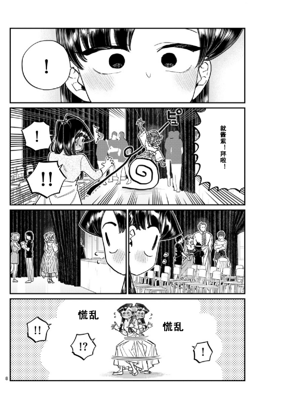 《古见同学有交流障碍症》漫画最新章节第231话免费下拉式在线观看章节第【8】张图片