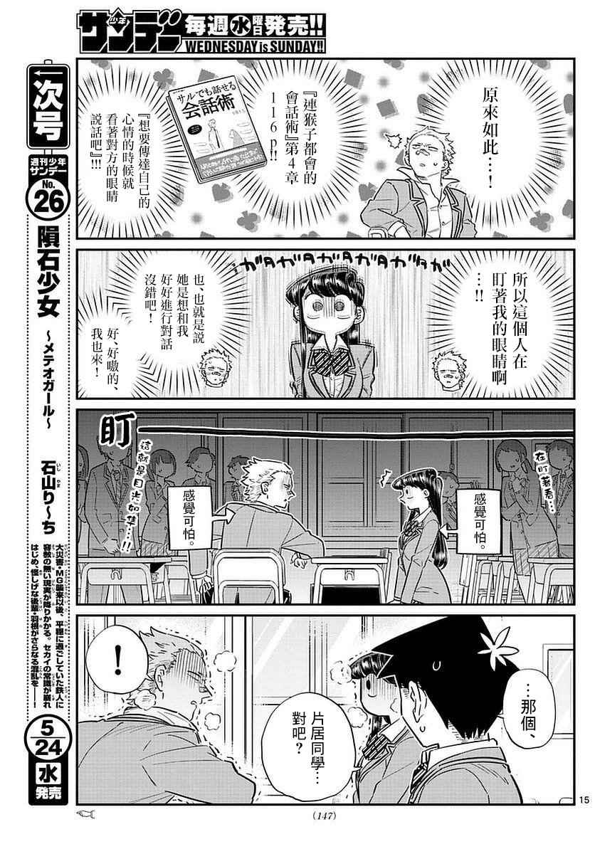 《古见同学有交流障碍症》漫画最新章节第76话 是不良免费下拉式在线观看章节第【15】张图片