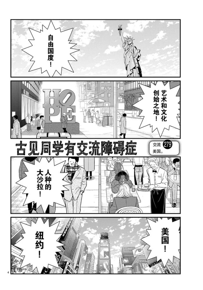 《古见同学有交流障碍症》漫画最新章节第279话 试看版免费下拉式在线观看章节第【4】张图片