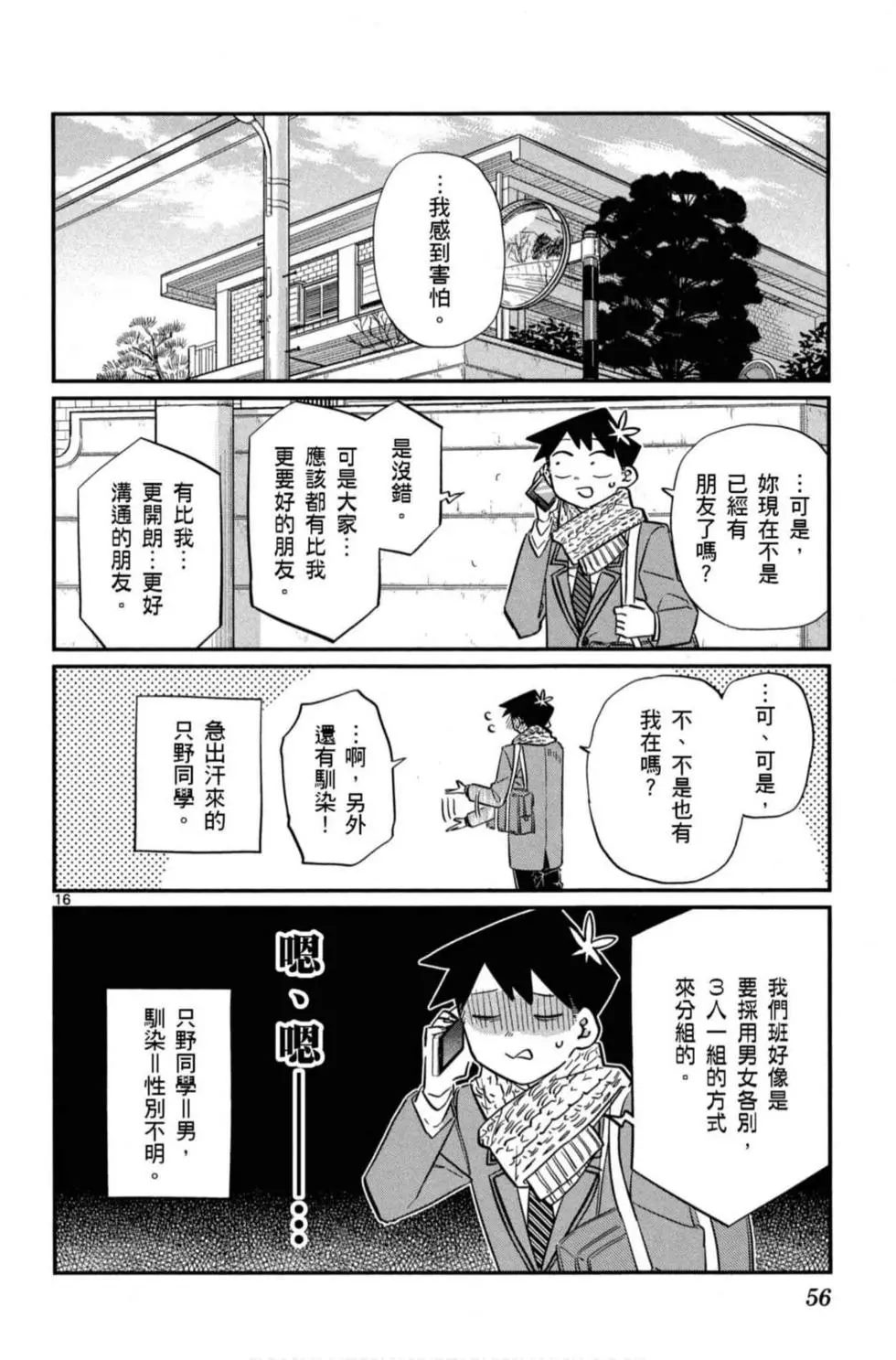 《古见同学有交流障碍症》漫画最新章节第8卷免费下拉式在线观看章节第【57】张图片