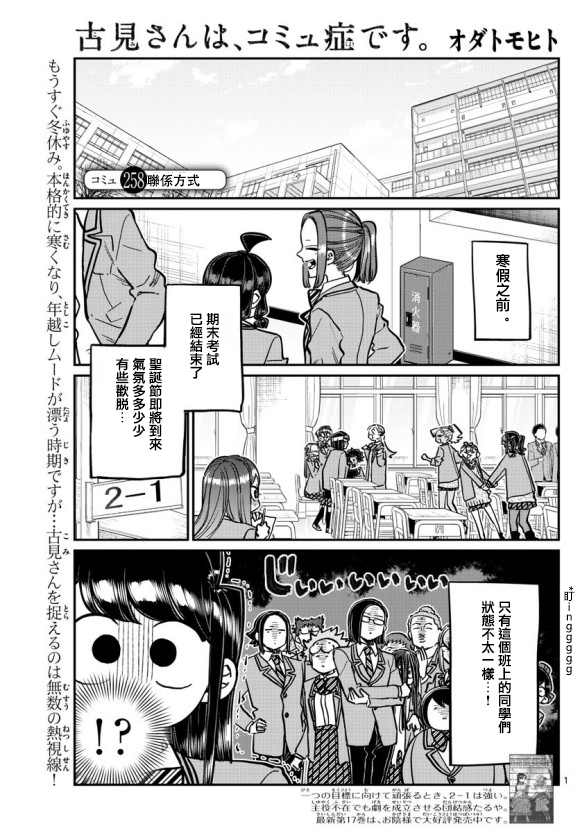 《古见同学有交流障碍症》漫画最新章节第258话免费下拉式在线观看章节第【1】张图片