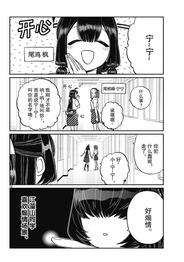 《古见同学有交流障碍症》漫画最新章节第216话免费下拉式在线观看章节第【10】张图片