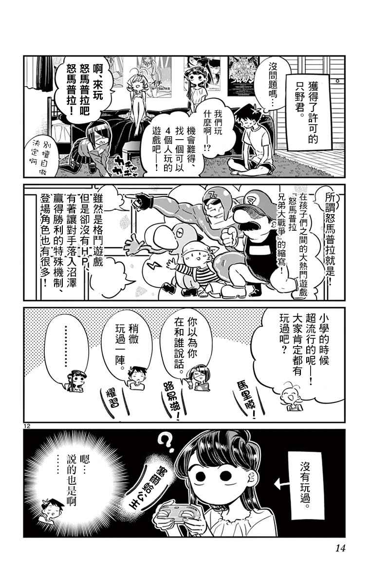 《古见同学有交流障碍症》漫画最新章节第48话 是家用游戏机免费下拉式在线观看章节第【16】张图片