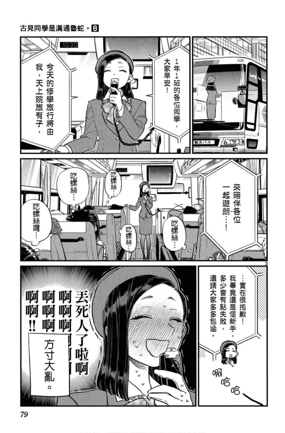 《古见同学有交流障碍症》漫画最新章节第8卷免费下拉式在线观看章节第【80】张图片