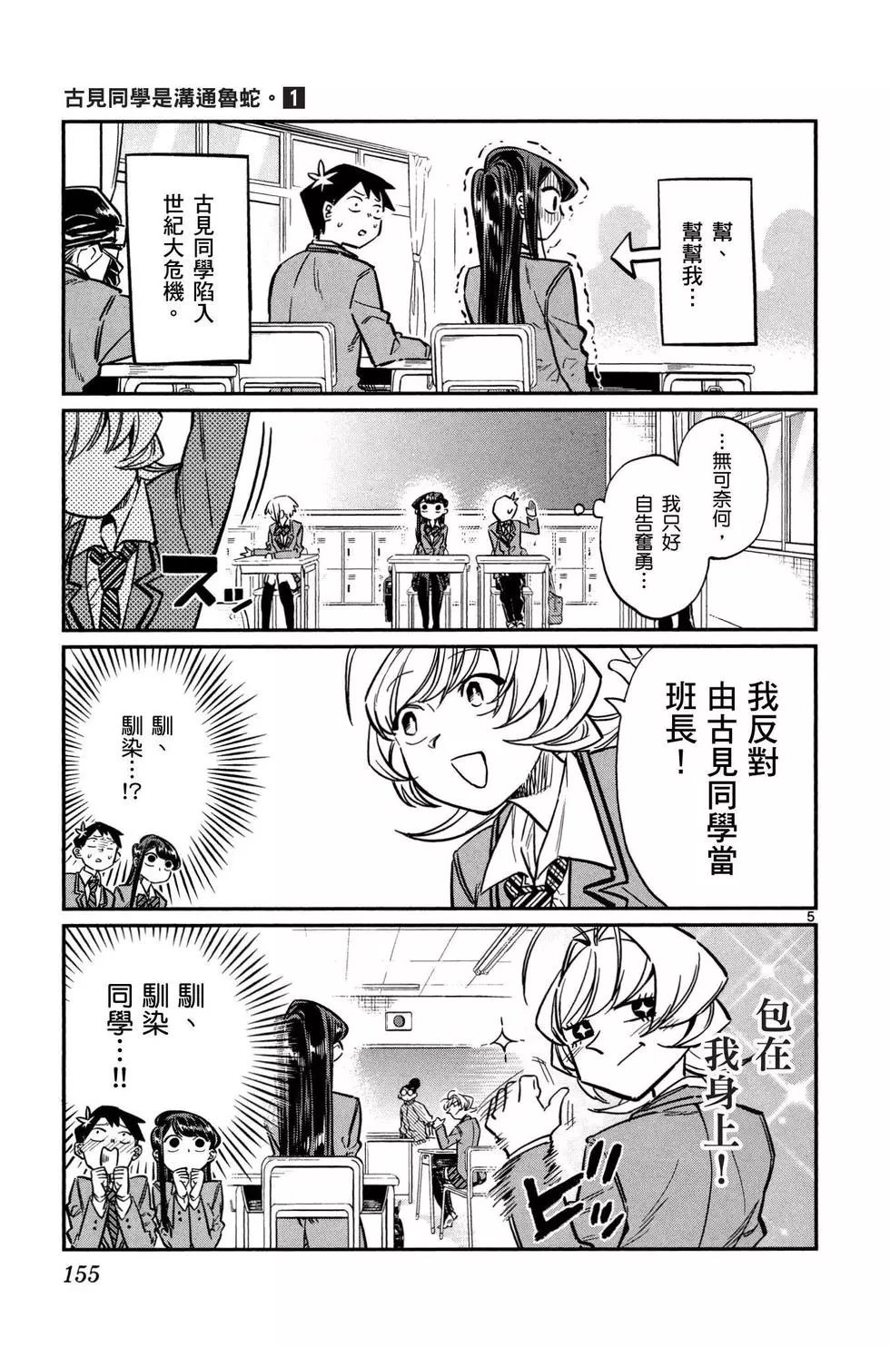 《古见同学有交流障碍症》漫画最新章节第1卷免费下拉式在线观看章节第【156】张图片