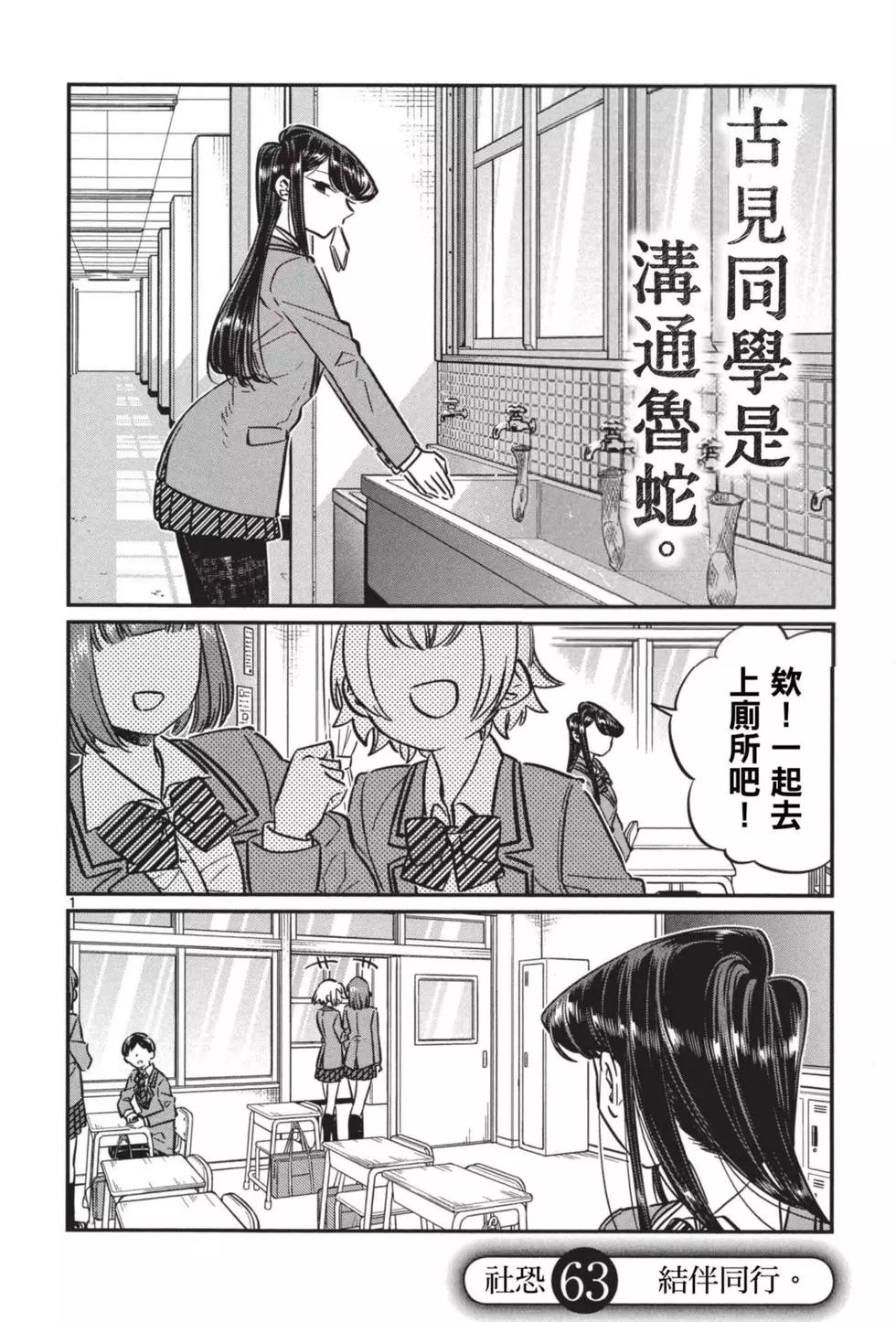 《古见同学有交流障碍症》漫画最新章节第5卷免费下拉式在线观看章节第【77】张图片