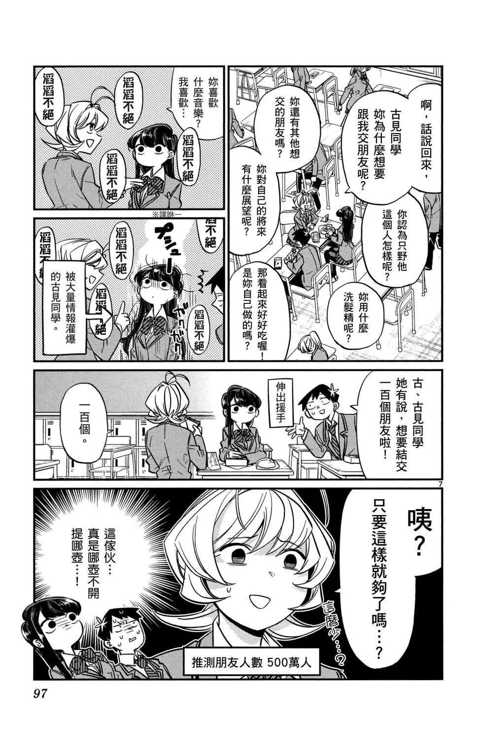 《古见同学有交流障碍症》漫画最新章节第1卷免费下拉式在线观看章节第【98】张图片