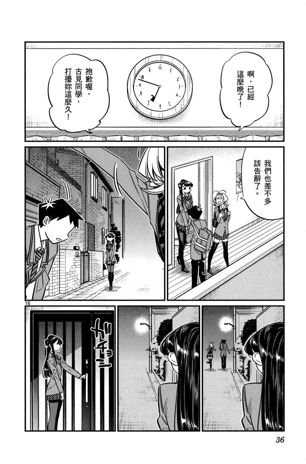 《古见同学有交流障碍症》漫画最新章节第2卷免费下拉式在线观看章节第【37】张图片