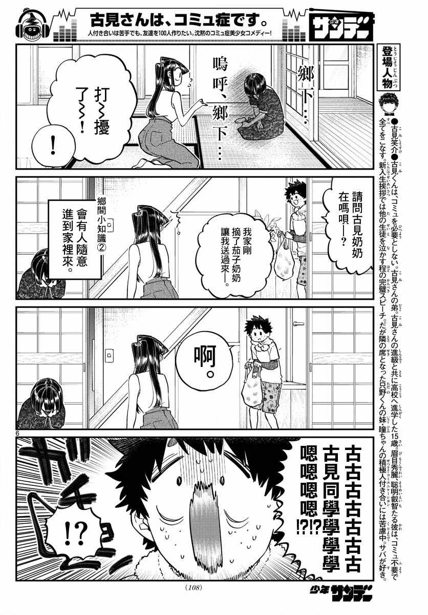 《古见同学有交流障碍症》漫画最新章节第184话 乡间的玩乐免费下拉式在线观看章节第【6】张图片