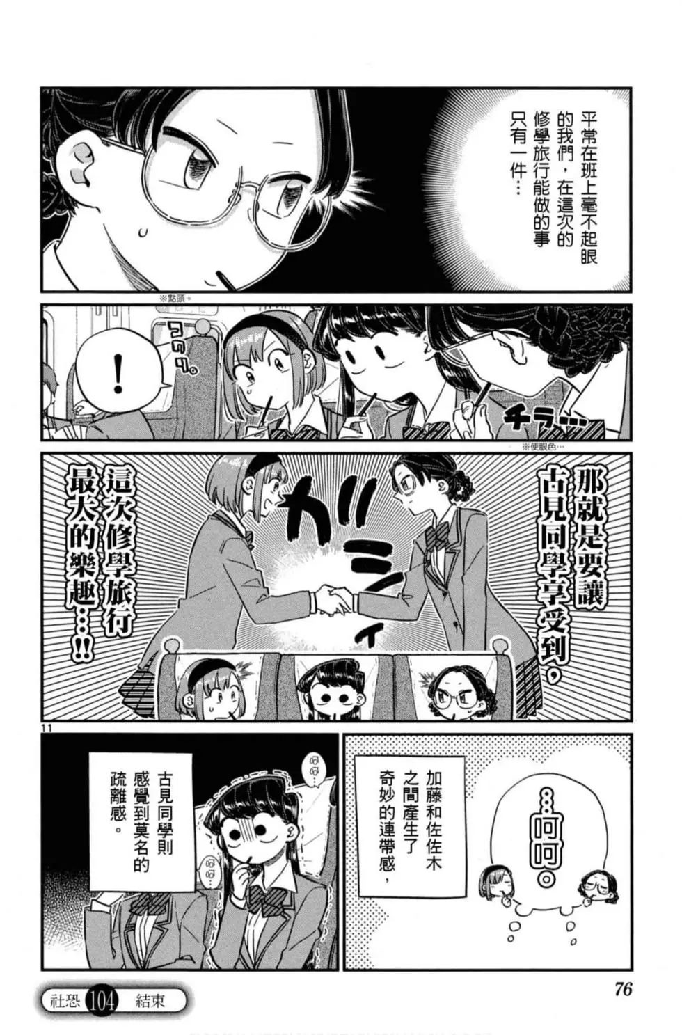 《古见同学有交流障碍症》漫画最新章节第8卷免费下拉式在线观看章节第【77】张图片