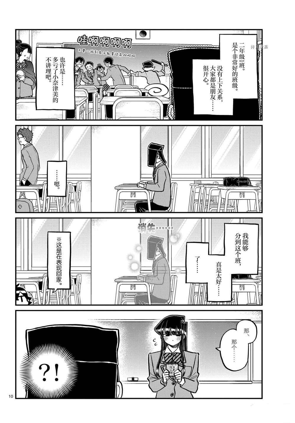 《古见同学有交流障碍症》漫画最新章节第323话 试看版免费下拉式在线观看章节第【10】张图片