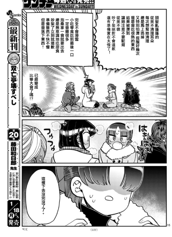 《古见同学有交流障碍症》漫画最新章节第284话 再会免费下拉式在线观看章节第【15】张图片