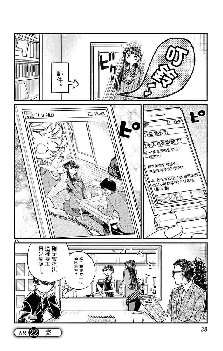 《古见同学有交流障碍症》漫画最新章节第22话 家庭访问免费下拉式在线观看章节第【18】张图片