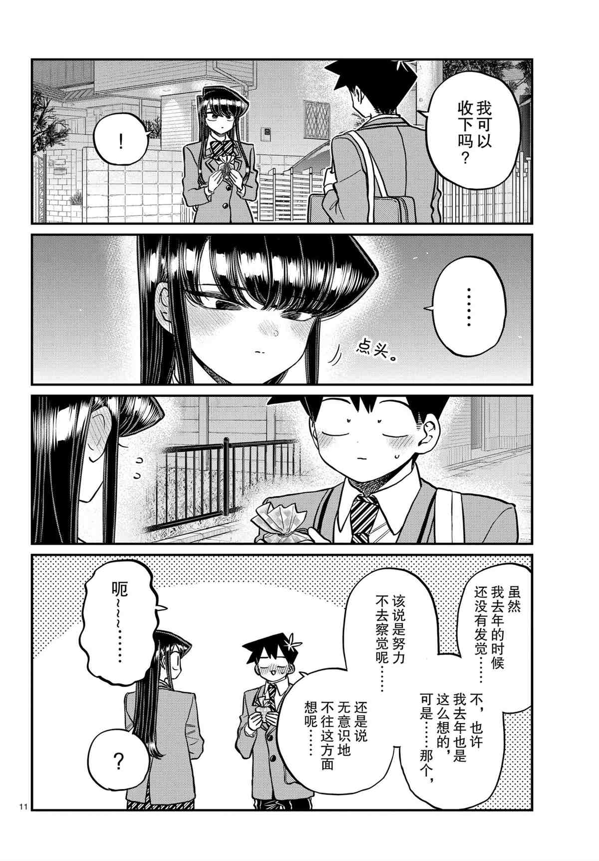 《古见同学有交流障碍症》漫画最新章节第302话 试看版免费下拉式在线观看章节第【10】张图片