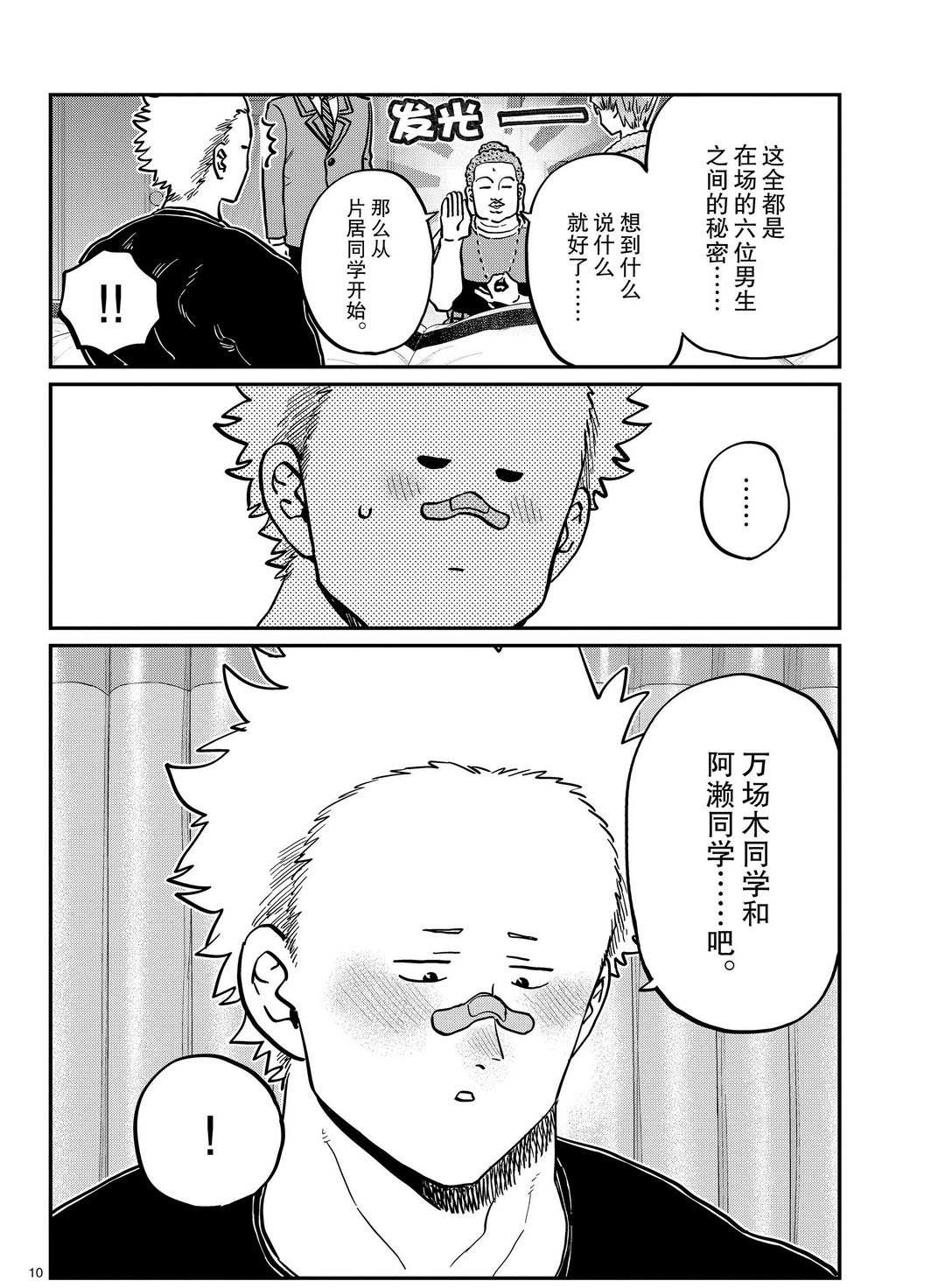 《古见同学有交流障碍症》漫画最新章节第286话 试看版免费下拉式在线观看章节第【10】张图片