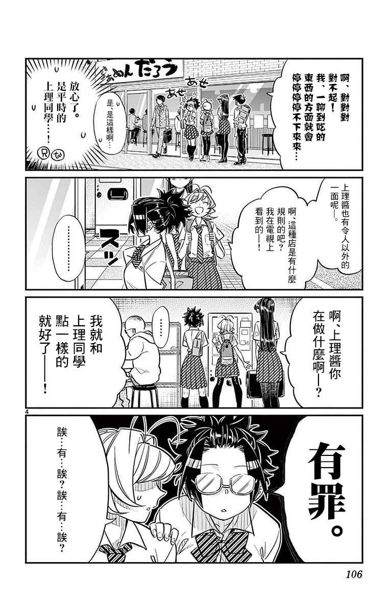 《古见同学有交流障碍症》漫画最新章节第28话 软面不放油生姜蔬菜少许免费下拉式在线观看章节第【4】张图片