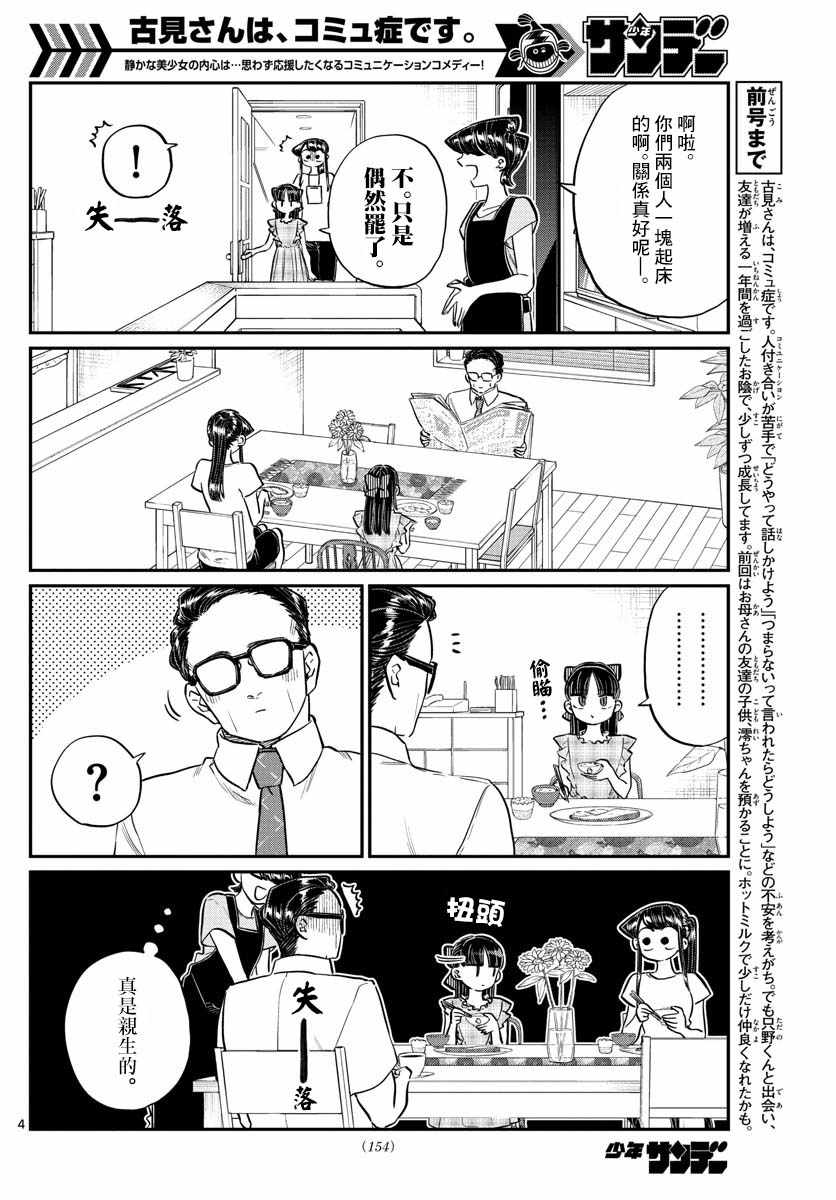 《古见同学有交流障碍症》漫画最新章节第169话 是玩人偶游戏。免费下拉式在线观看章节第【4】张图片