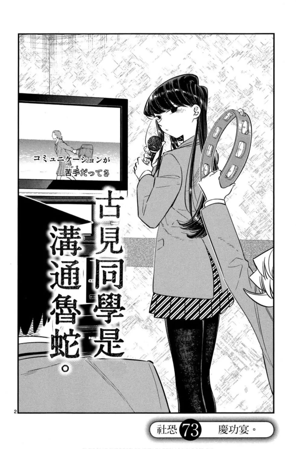 《古见同学有交流障碍症》漫画最新章节第6卷免费下拉式在线观看章节第【5】张图片