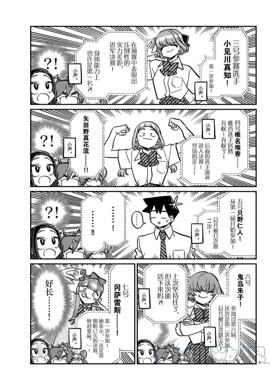 《古见同学有交流障碍症》漫画最新章节第372话 试看版免费下拉式在线观看章节第【3】张图片