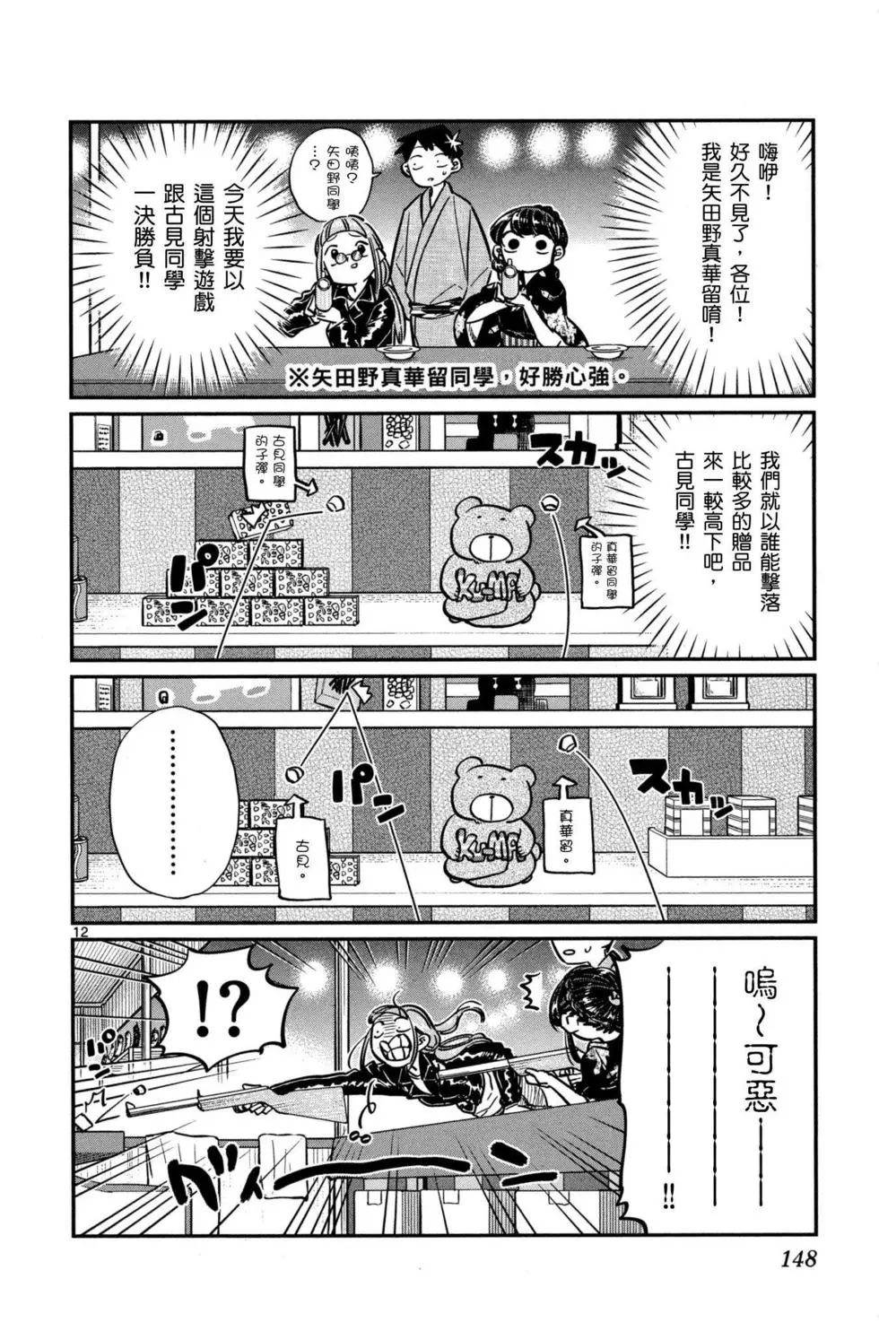 《古见同学有交流障碍症》漫画最新章节第3卷免费下拉式在线观看章节第【149】张图片