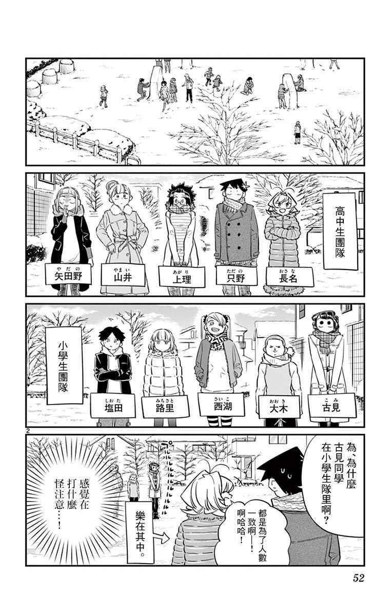 《古见同学有交流障碍症》漫画最新章节第90话 是打雪仗。免费下拉式在线观看章节第【2】张图片