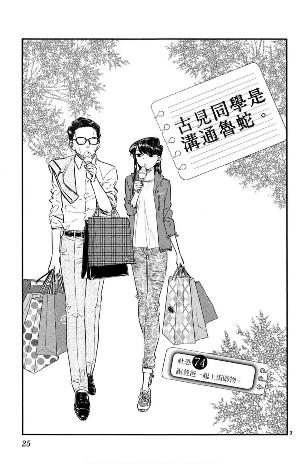 《古见同学有交流障碍症》漫画最新章节第6卷免费下拉式在线观看章节第【26】张图片