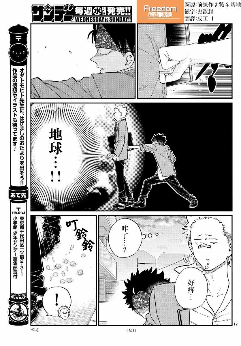 《古见同学有交流障碍症》漫画最新章节第148话 是不良4免费下拉式在线观看章节第【4】张图片