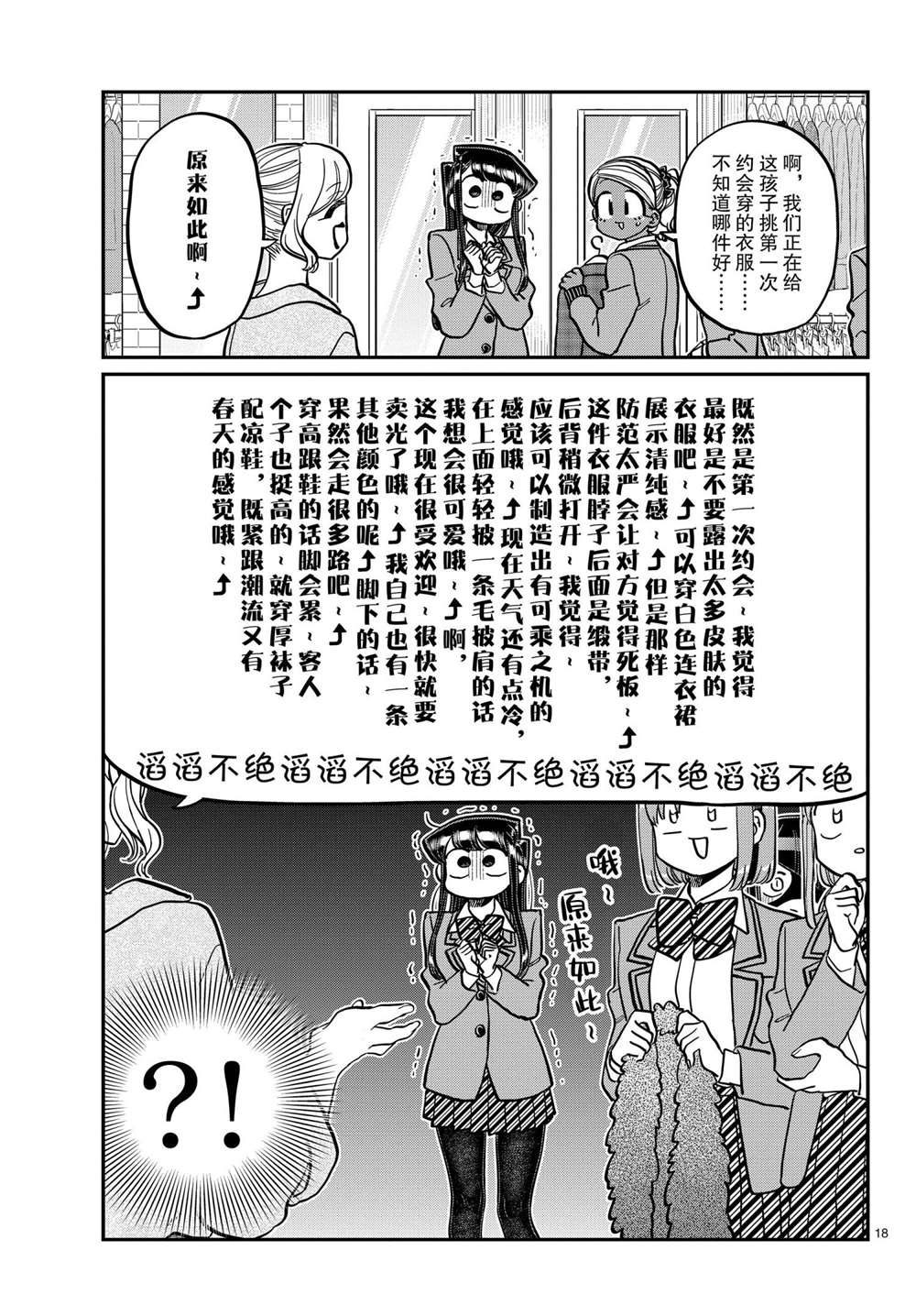 《古见同学有交流障碍症》漫画最新章节第318话 试看版免费下拉式在线观看章节第【18】张图片