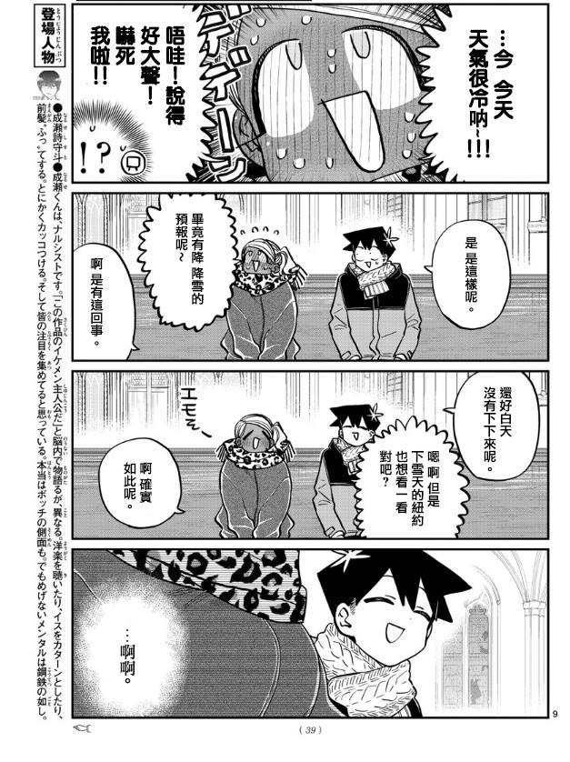 《古见同学有交流障碍症》漫画最新章节第293话 请看我这边免费下拉式在线观看章节第【9】张图片