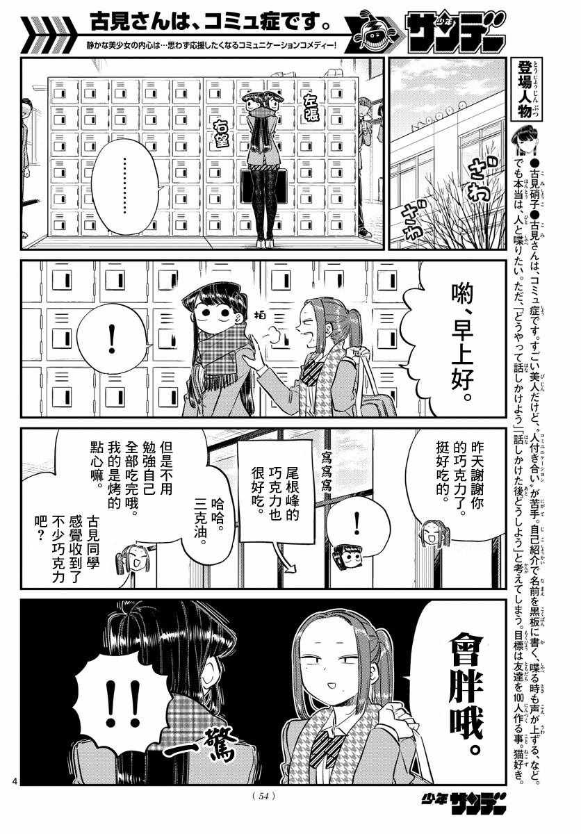 《古见同学有交流障碍症》漫画最新章节第119话 是情人节之后。免费下拉式在线观看章节第【4】张图片