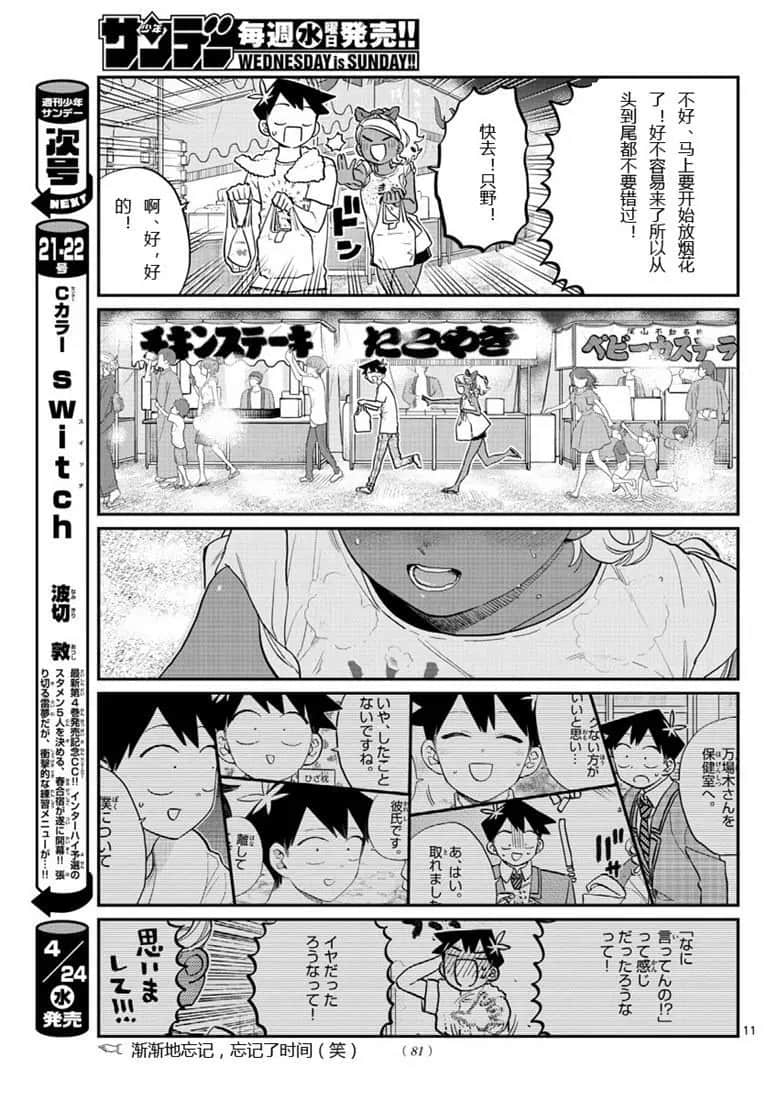 《古见同学有交流障碍症》漫画最新章节第194话免费下拉式在线观看章节第【11】张图片