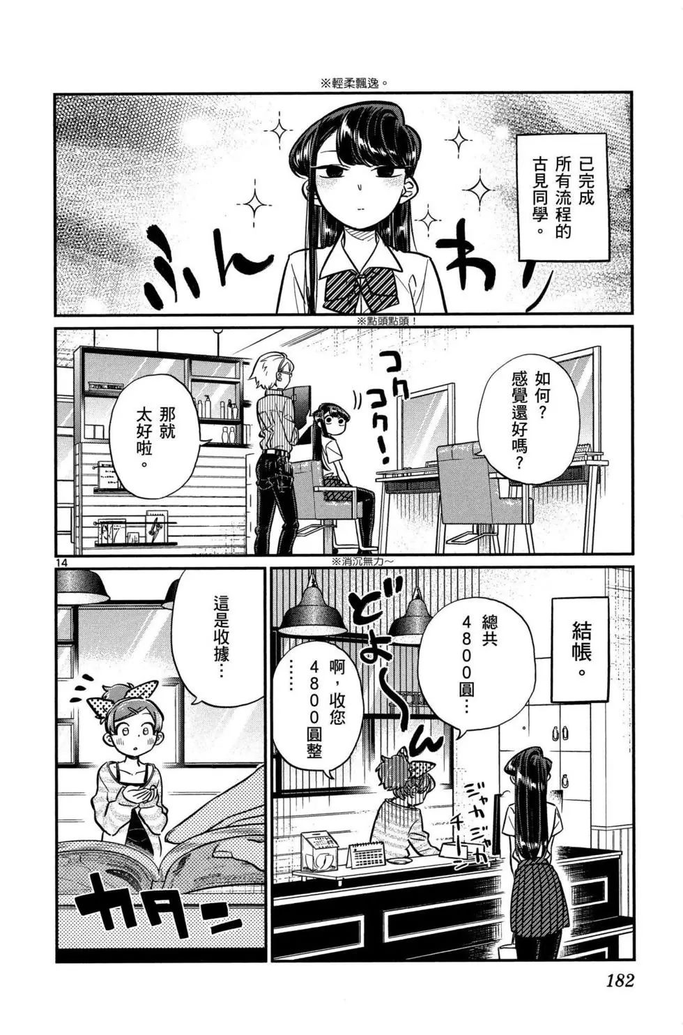 《古见同学有交流障碍症》漫画最新章节第2卷免费下拉式在线观看章节第【183】张图片