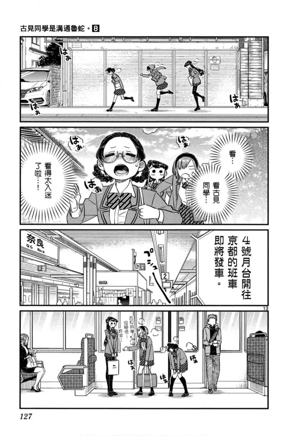 《古见同学有交流障碍症》漫画最新章节第8卷免费下拉式在线观看章节第【128】张图片