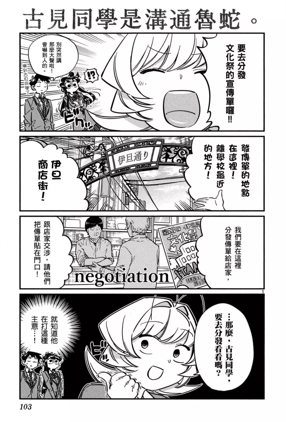 《古见同学有交流障碍症》漫画最新章节第5卷免费下拉式在线观看章节第【104】张图片