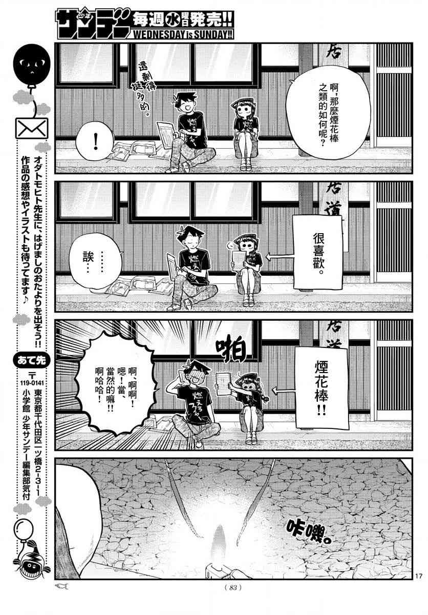 《古见同学有交流障碍症》漫画最新章节第190话 烟花棒。免费下拉式在线观看章节第【2】张图片