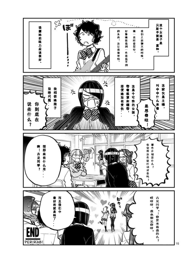 《古见同学有交流障碍症》漫画最新章节第238话免费下拉式在线观看章节第【5】张图片