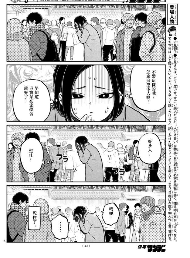 《古见同学有交流障碍症》漫画最新章节第275话 家里蹲免费下拉式在线观看章节第【4】张图片