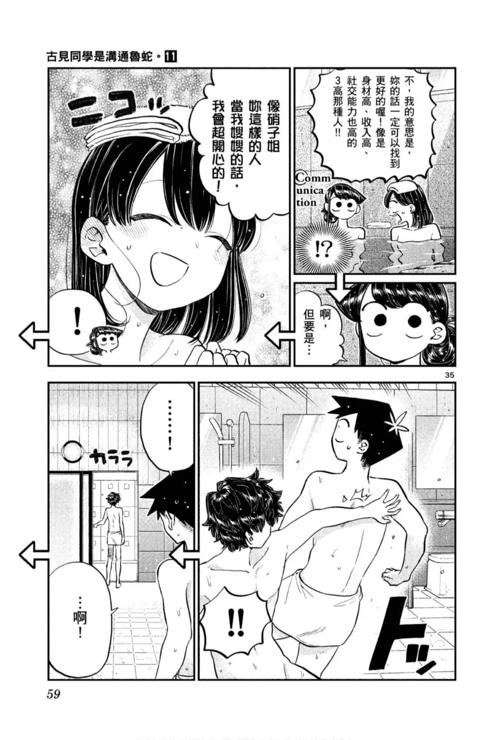 《古见同学有交流障碍症》漫画最新章节第11卷免费下拉式在线观看章节第【60】张图片