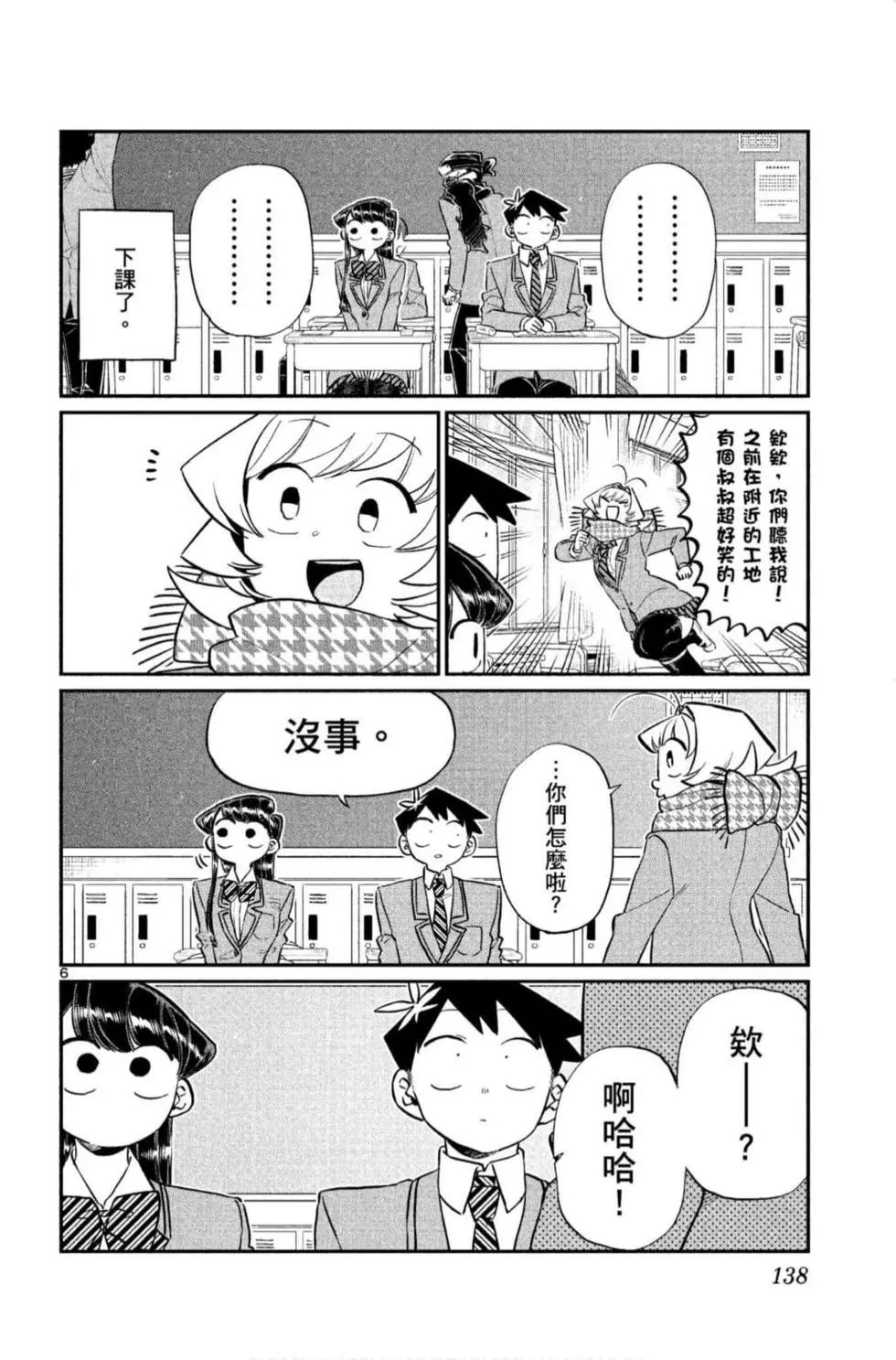 《古见同学有交流障碍症》漫画最新章节第9卷免费下拉式在线观看章节第【139】张图片