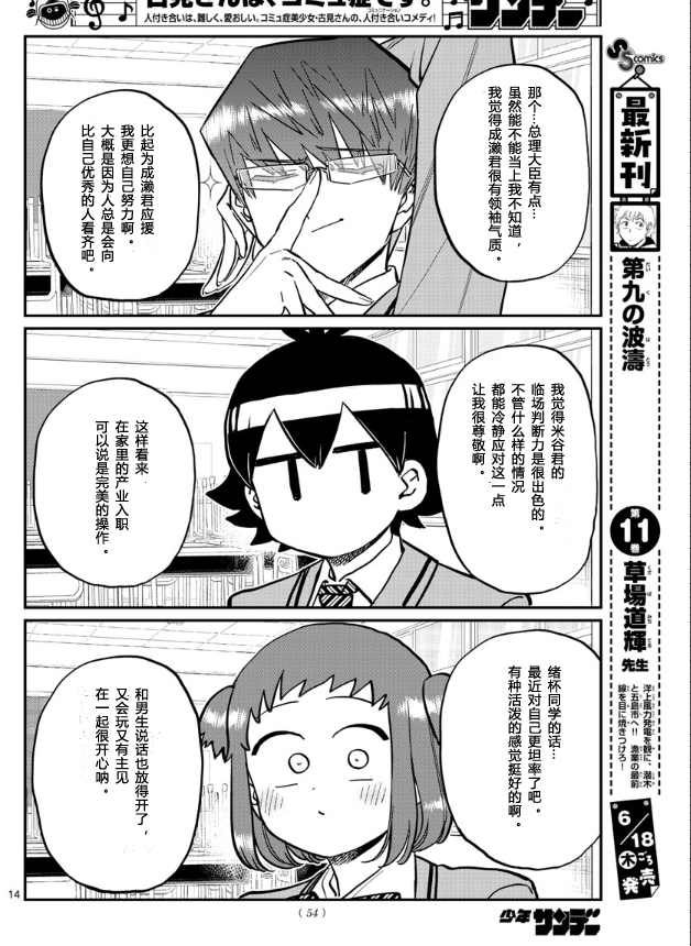 《古见同学有交流障碍症》漫画最新章节第256话免费下拉式在线观看章节第【14】张图片