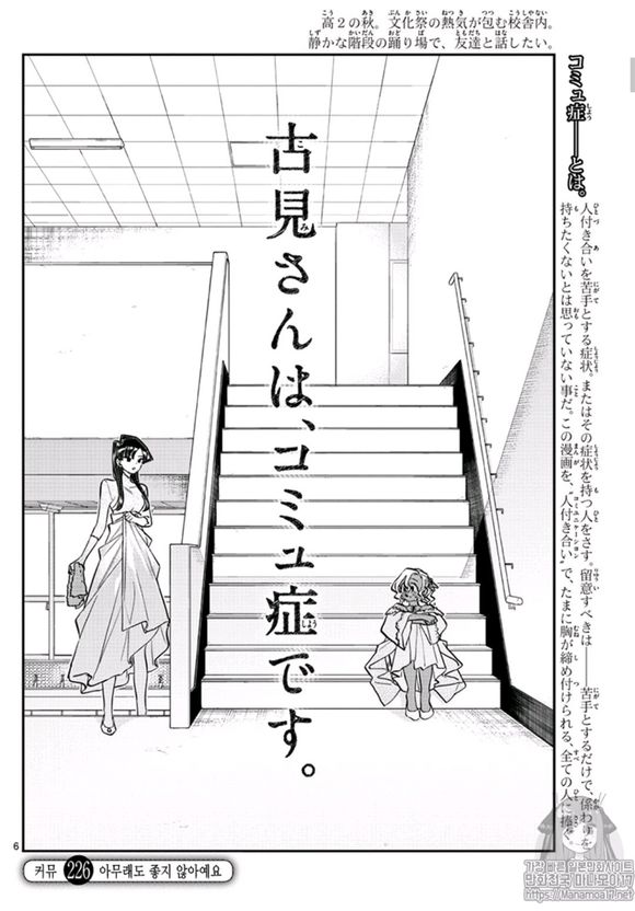 《古见同学有交流障碍症》漫画最新章节第228话免费下拉式在线观看章节第【6】张图片