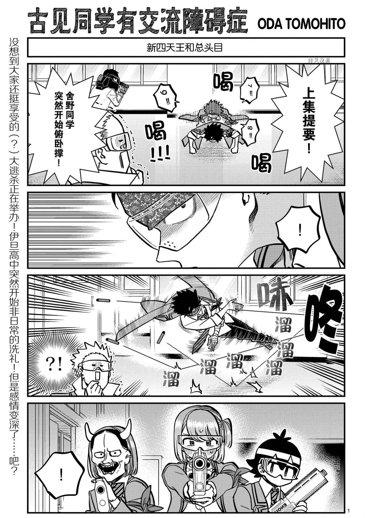 《古见同学有交流障碍症》漫画最新章节第334话 试看版免费下拉式在线观看章节第【1】张图片