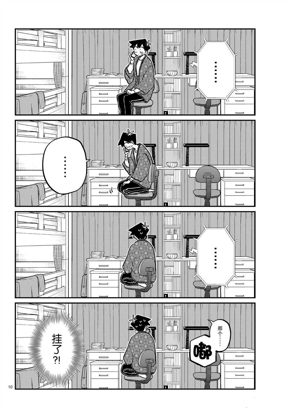 《古见同学有交流障碍症》漫画最新章节第313话 试看版免费下拉式在线观看章节第【10】张图片