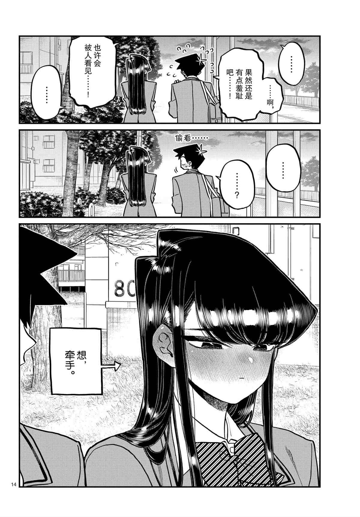 《古见同学有交流障碍症》漫画最新章节第314话 试看版免费下拉式在线观看章节第【14】张图片