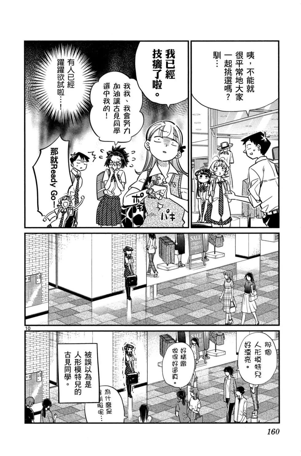 《古见同学有交流障碍症》漫画最新章节第2卷免费下拉式在线观看章节第【161】张图片