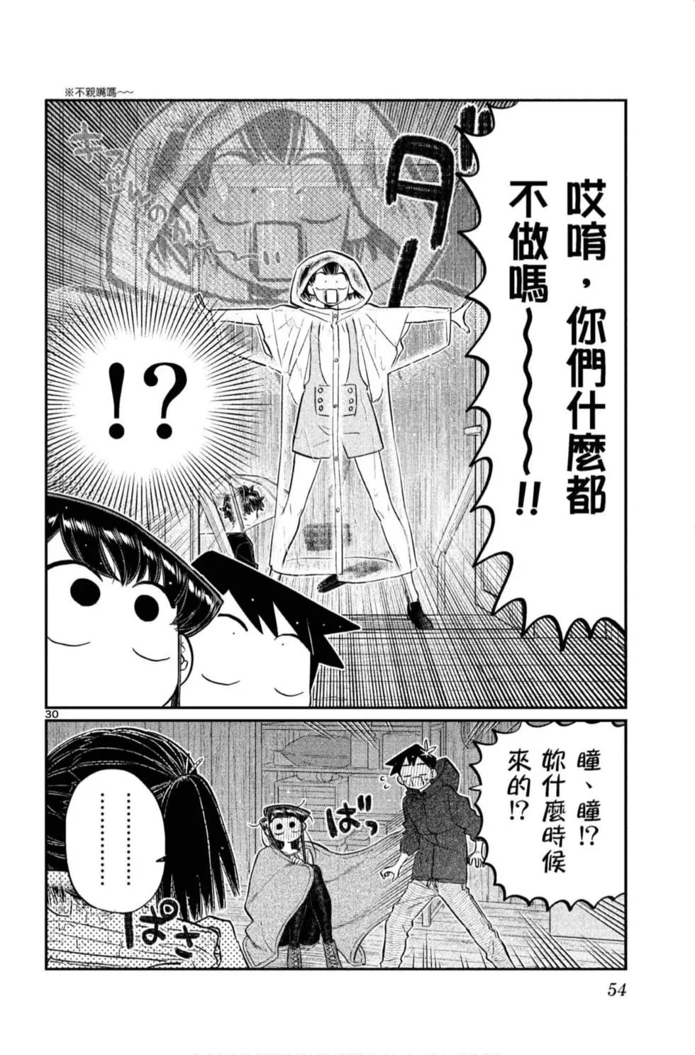 《古见同学有交流障碍症》漫画最新章节第11卷免费下拉式在线观看章节第【55】张图片