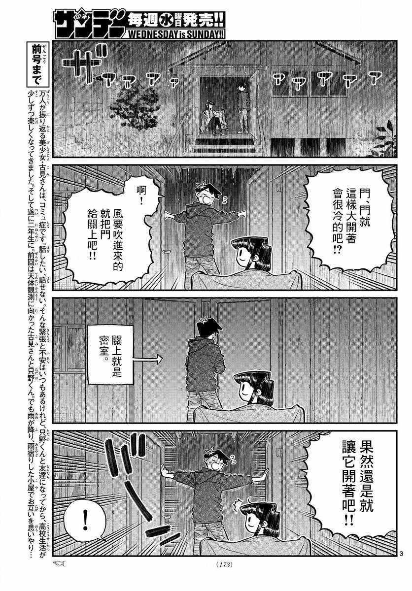 《古见同学有交流障碍症》漫画最新章节第145.5话免费下拉式在线观看章节第【3】张图片