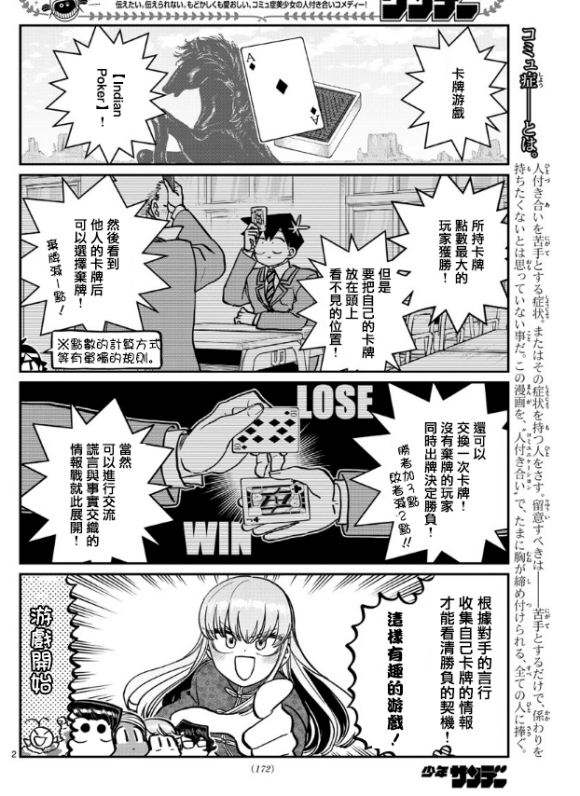 《古见同学有交流障碍症》漫画最新章节第296话免费下拉式在线观看章节第【2】张图片