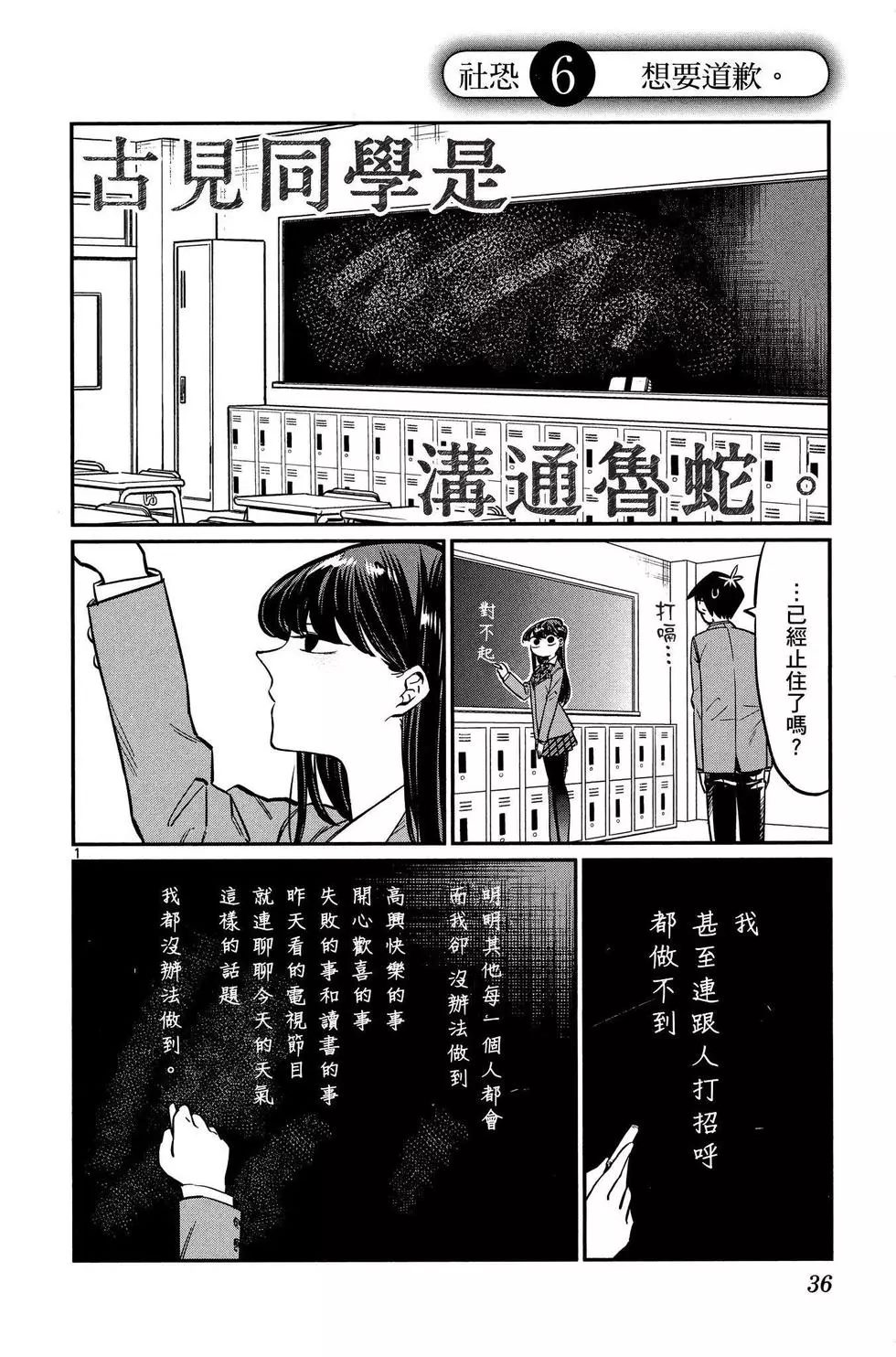 《古见同学有交流障碍症》漫画最新章节第1卷免费下拉式在线观看章节第【37】张图片