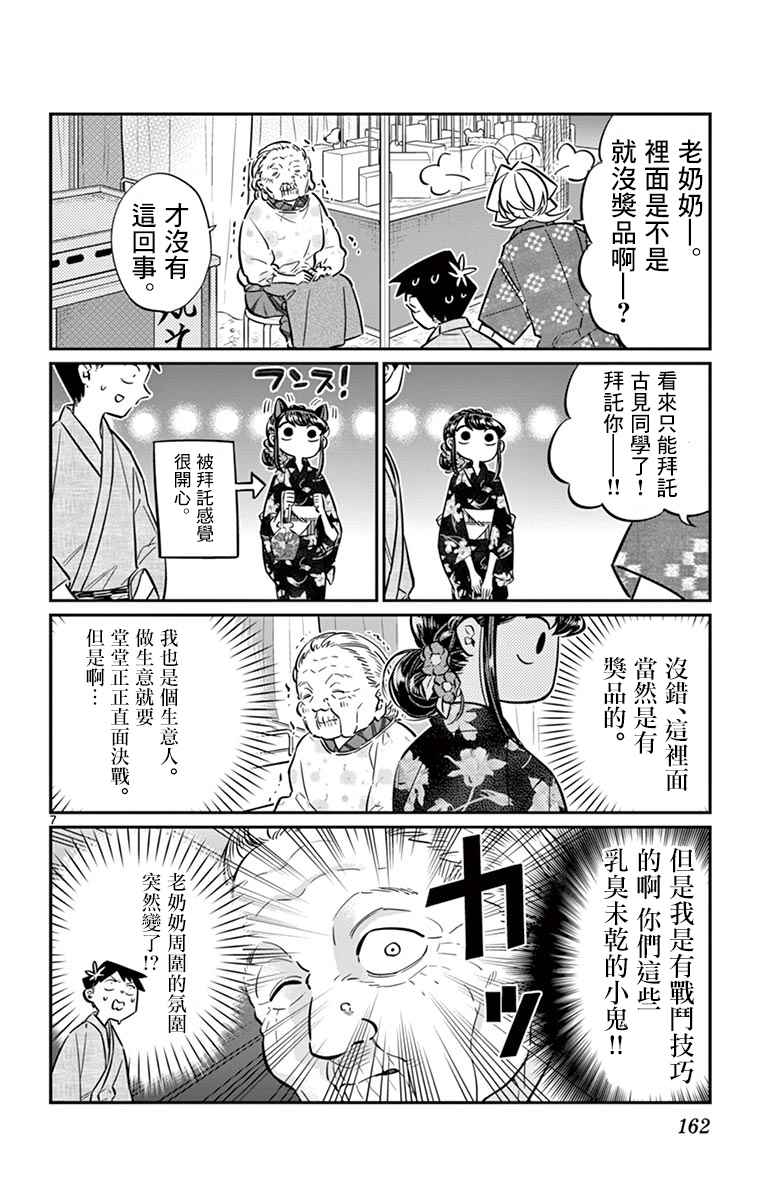 《古见同学有交流障碍症》漫画最新章节第47话 庙会。2免费下拉式在线观看章节第【8】张图片